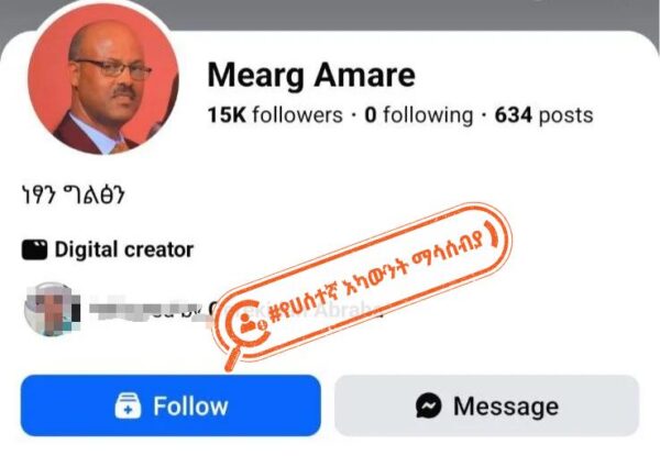በመአረግ አማረ ስም ስለተከፈተ ሀሰተኛ የፌስቡክ ገፅ የወጣ ማሳሰቢያ